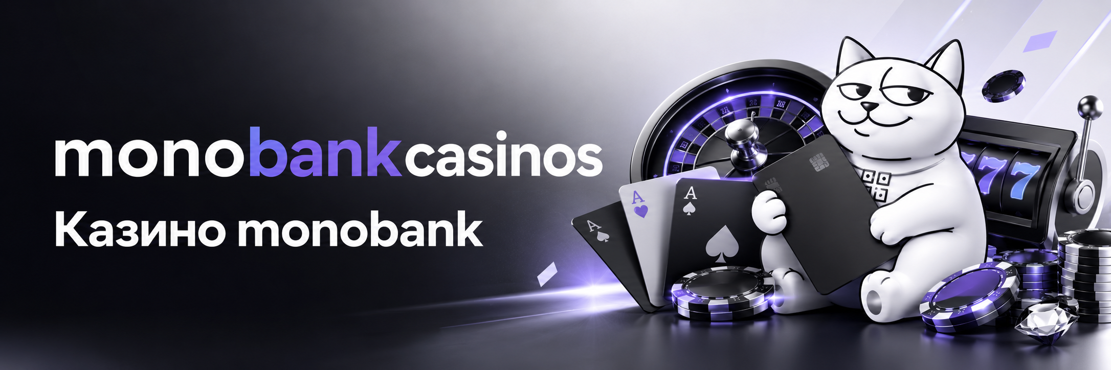 Казино з поповненням через monobank